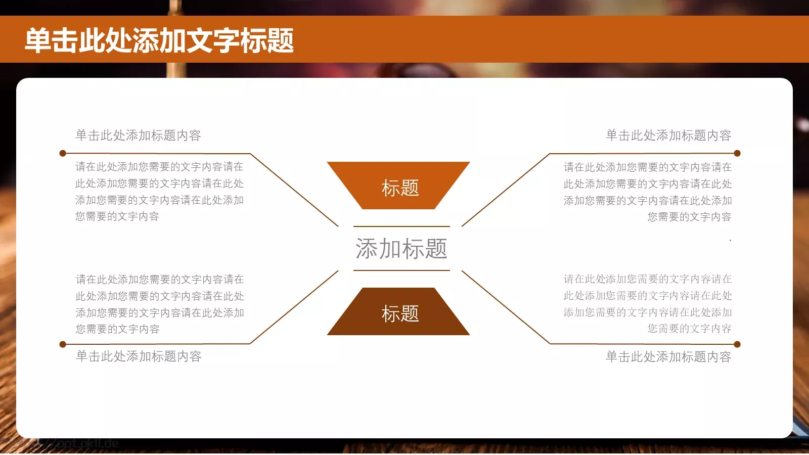 法院工作汇报PPT模板 第 24 页预览图