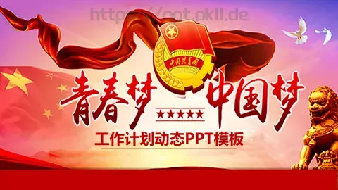 工作计划动态PPT模板 缩略图