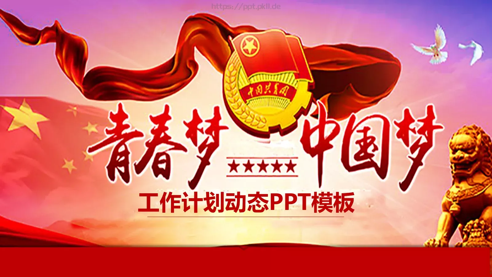 工作计划动态PPT模板 第 1 页缩略图