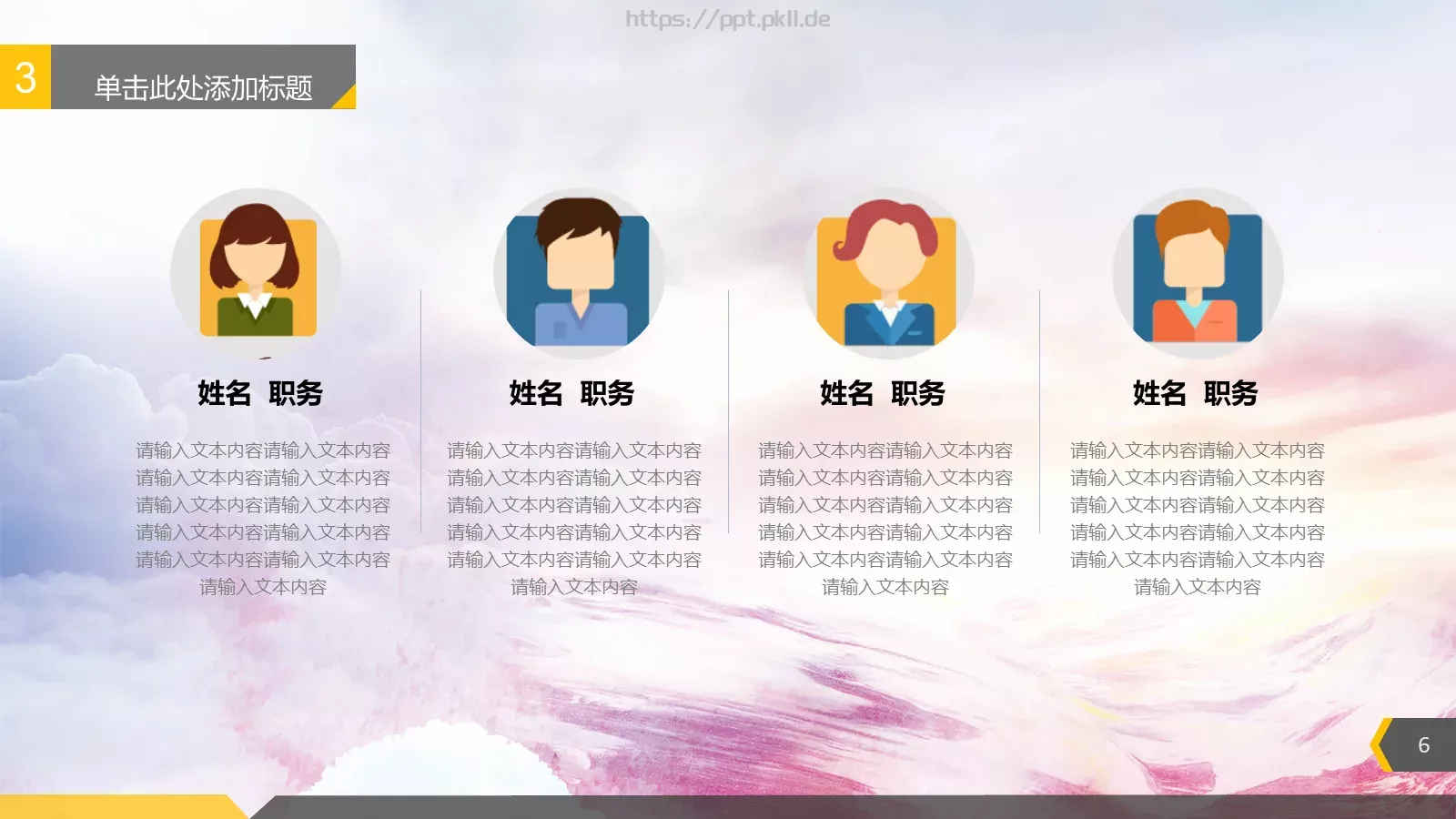 通用模板 第 6 页预览图