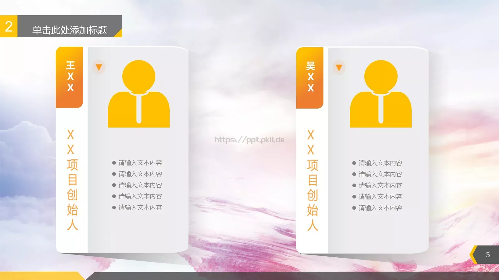 通用模板 第 5 页预览图