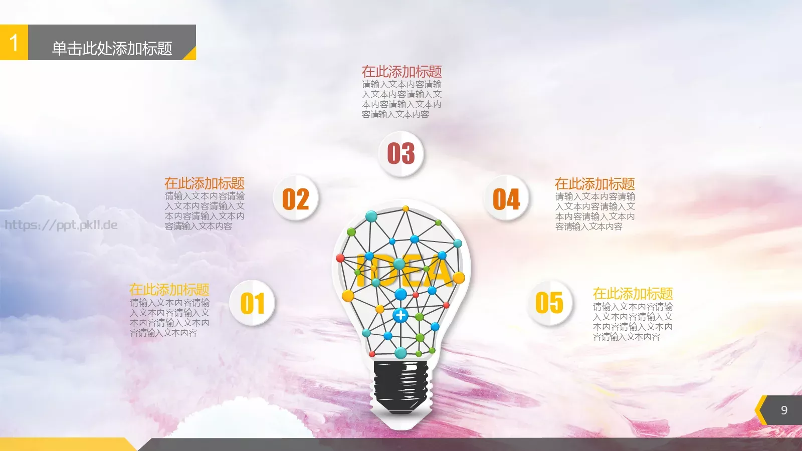 通用模板 第 9 页预览图