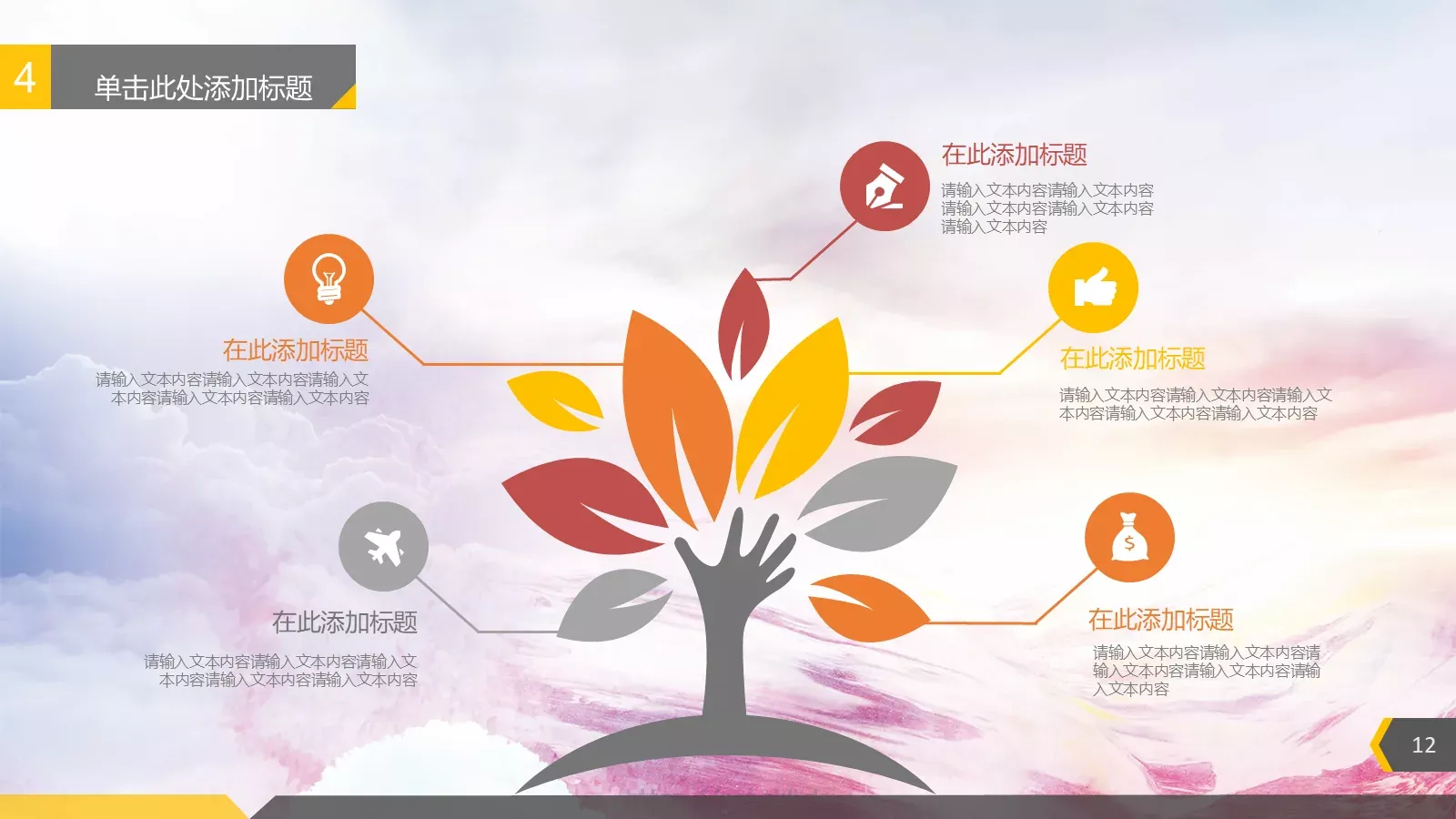 通用模板 第 12 页预览图
