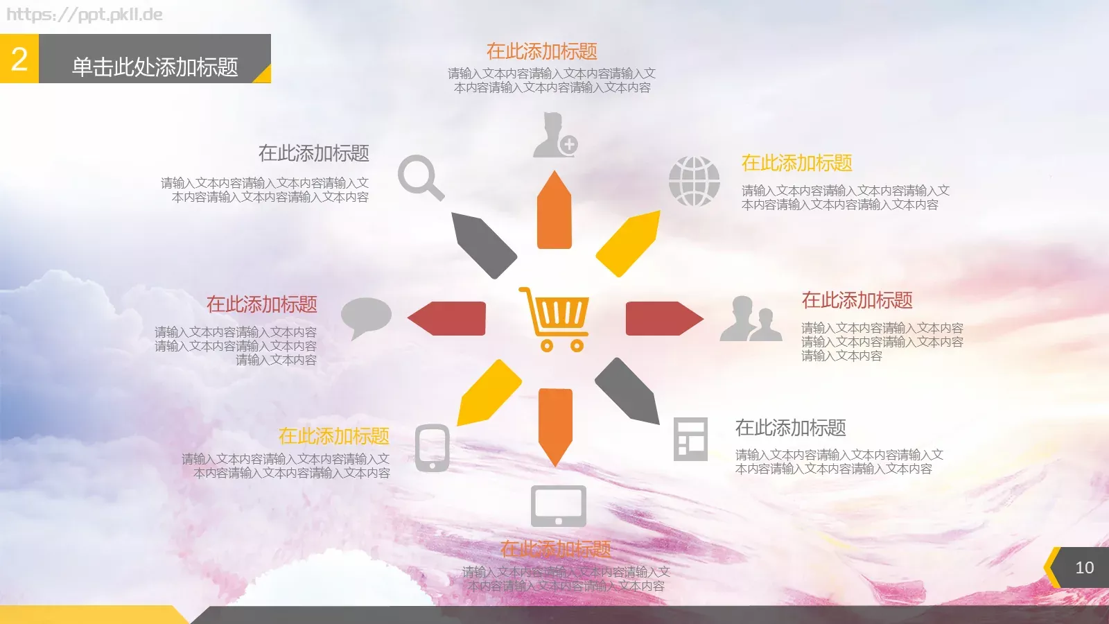 通用模板 第 10 页预览图