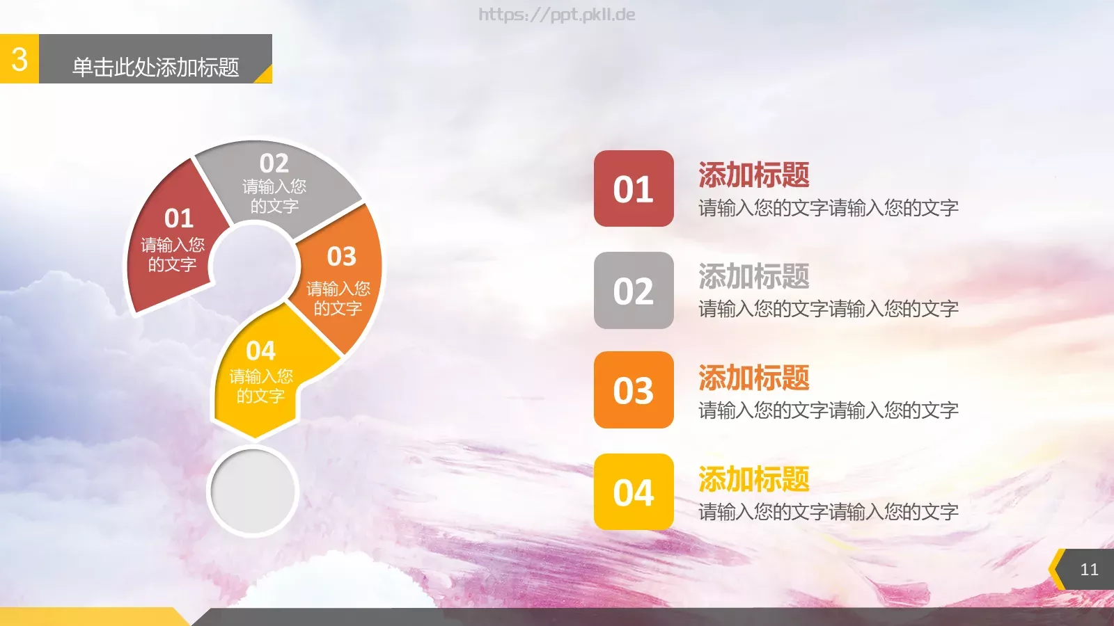 通用模板 第 11 页预览图