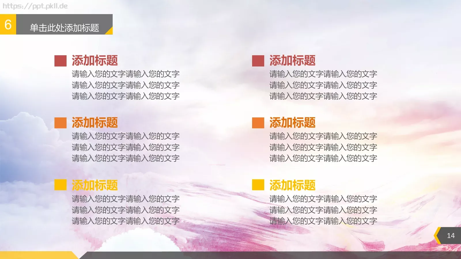 通用模板 第 14 页预览图