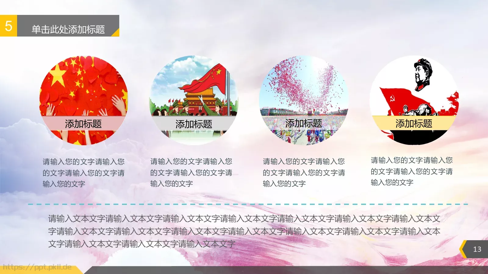 通用模板 第 13 页预览图