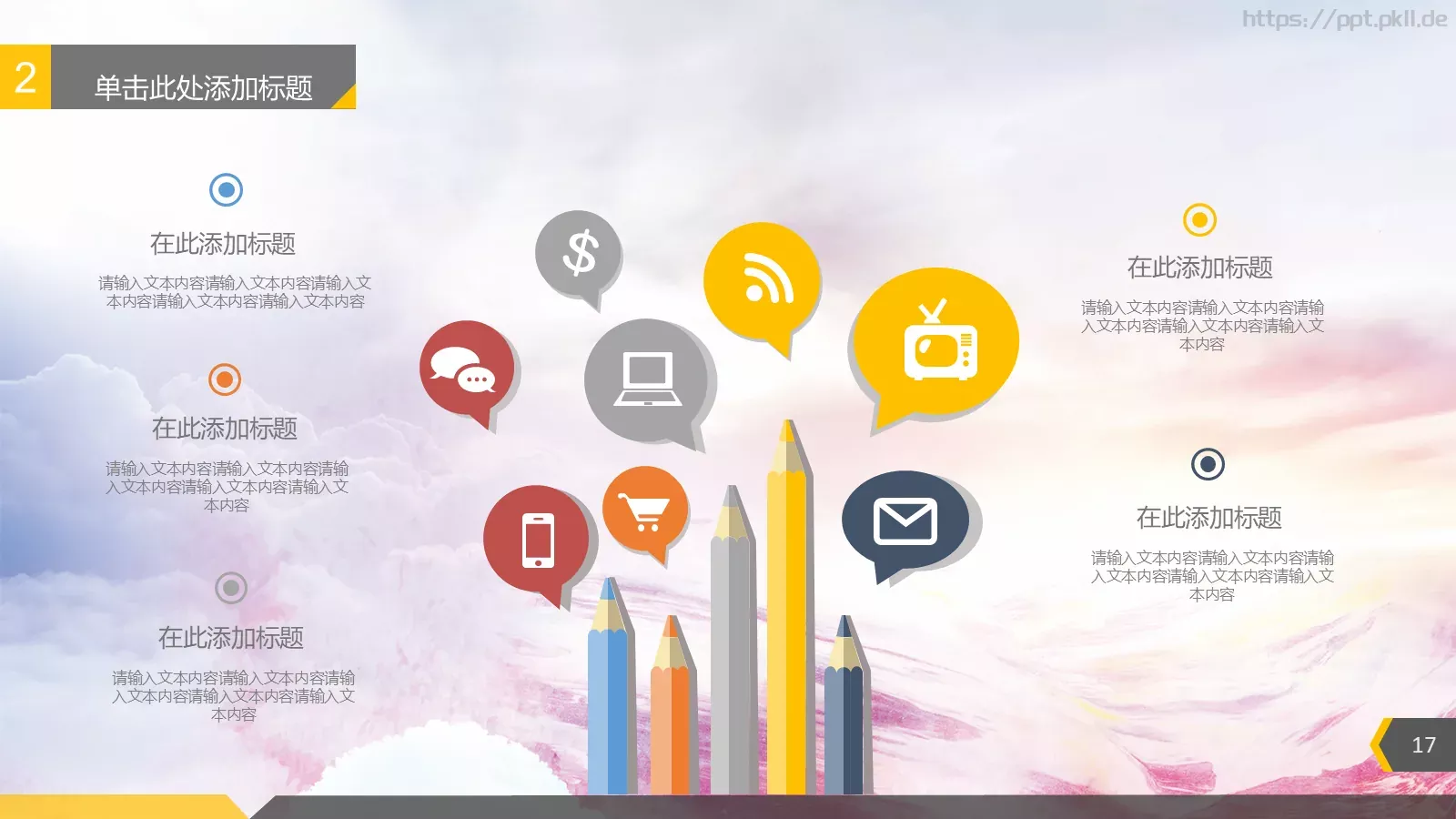通用模板 第 17 页预览图