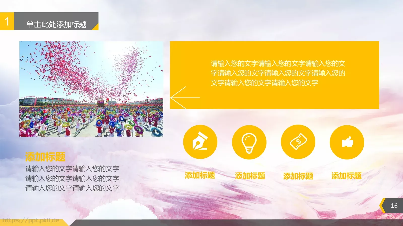 通用模板 第 16 页预览图