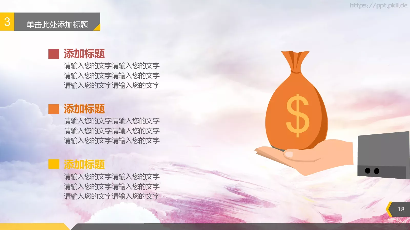 通用模板 第 18 页预览图