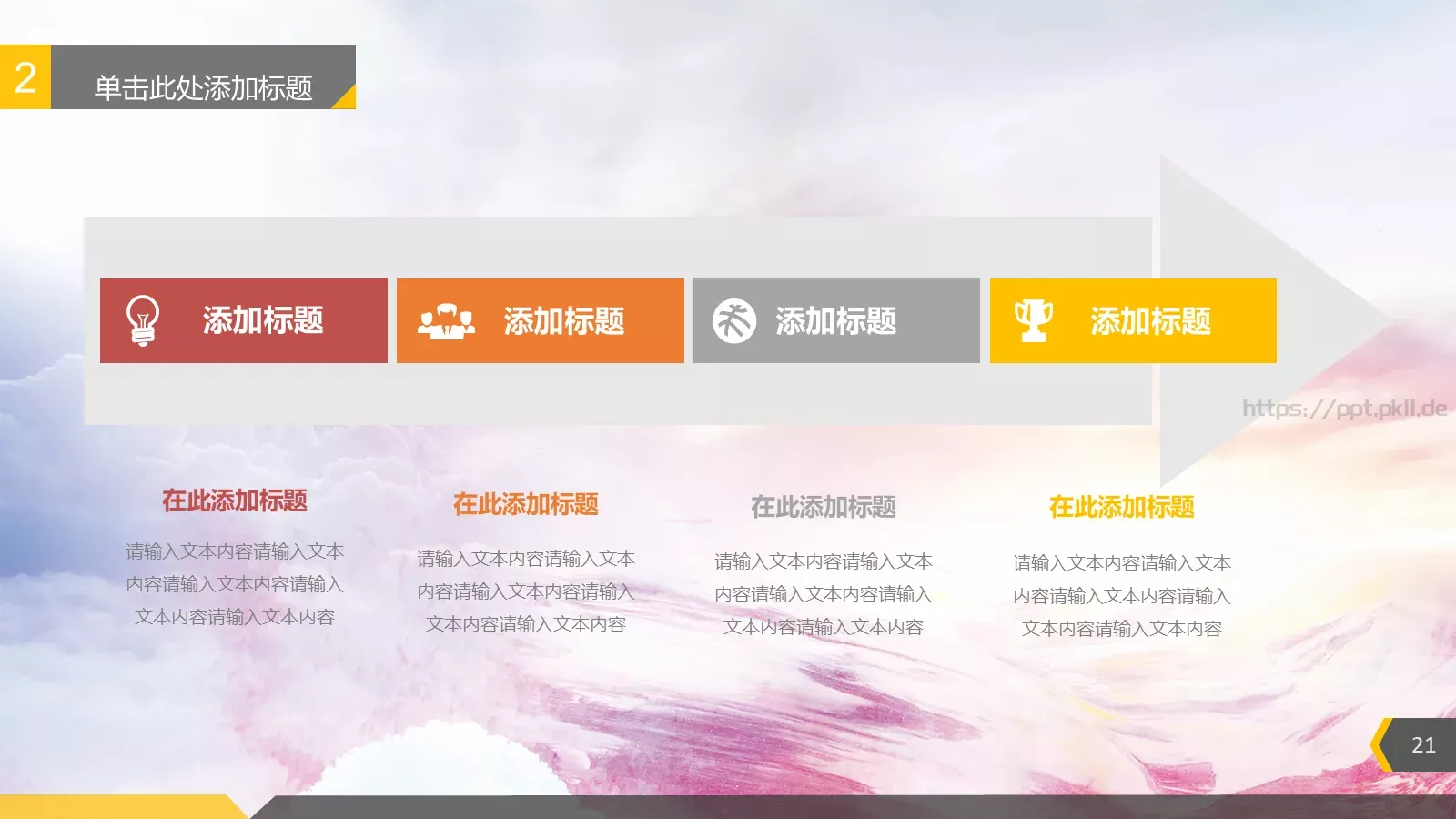 通用模板 第 21 页预览图