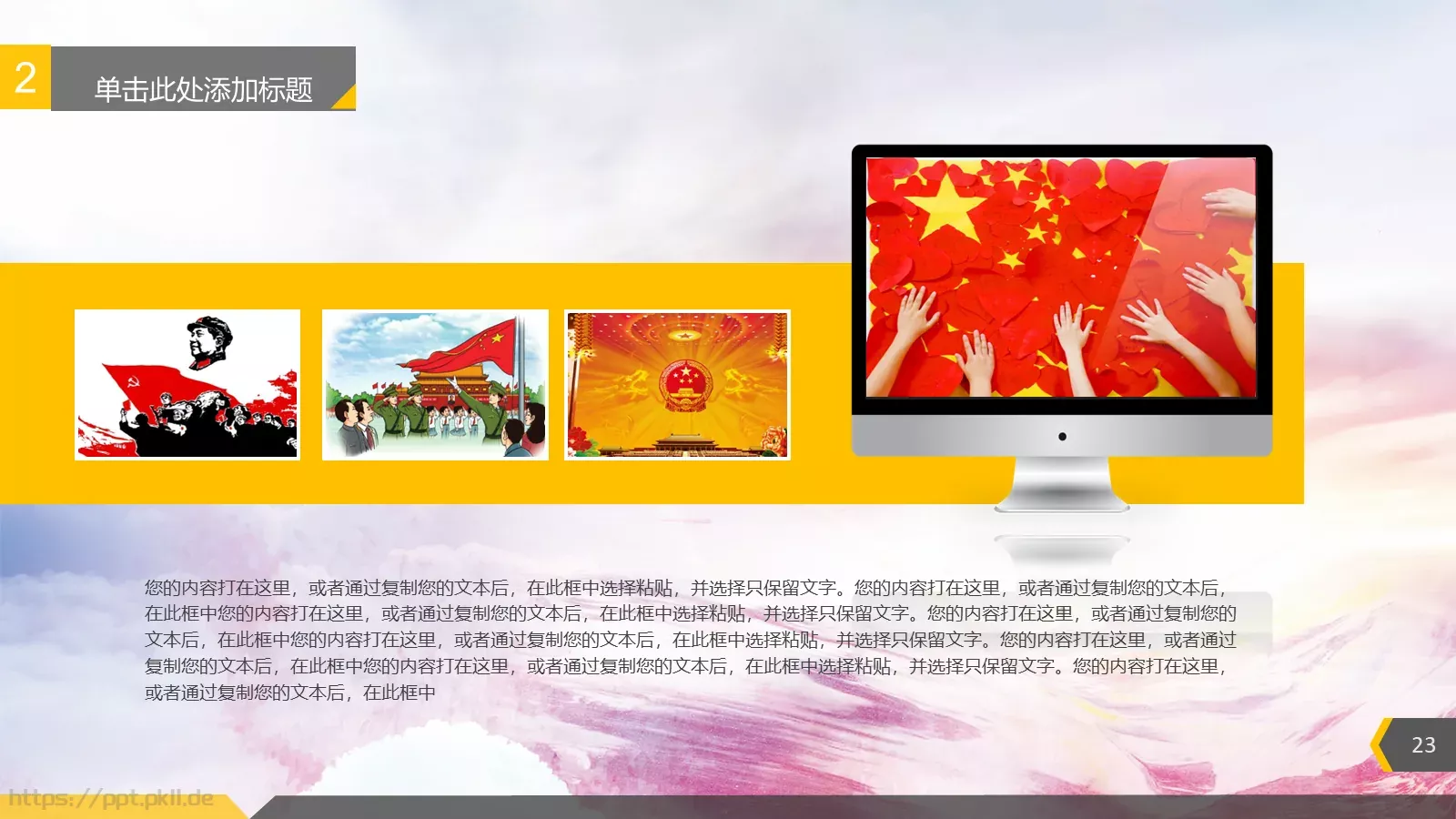 通用模板 第 23 页预览图