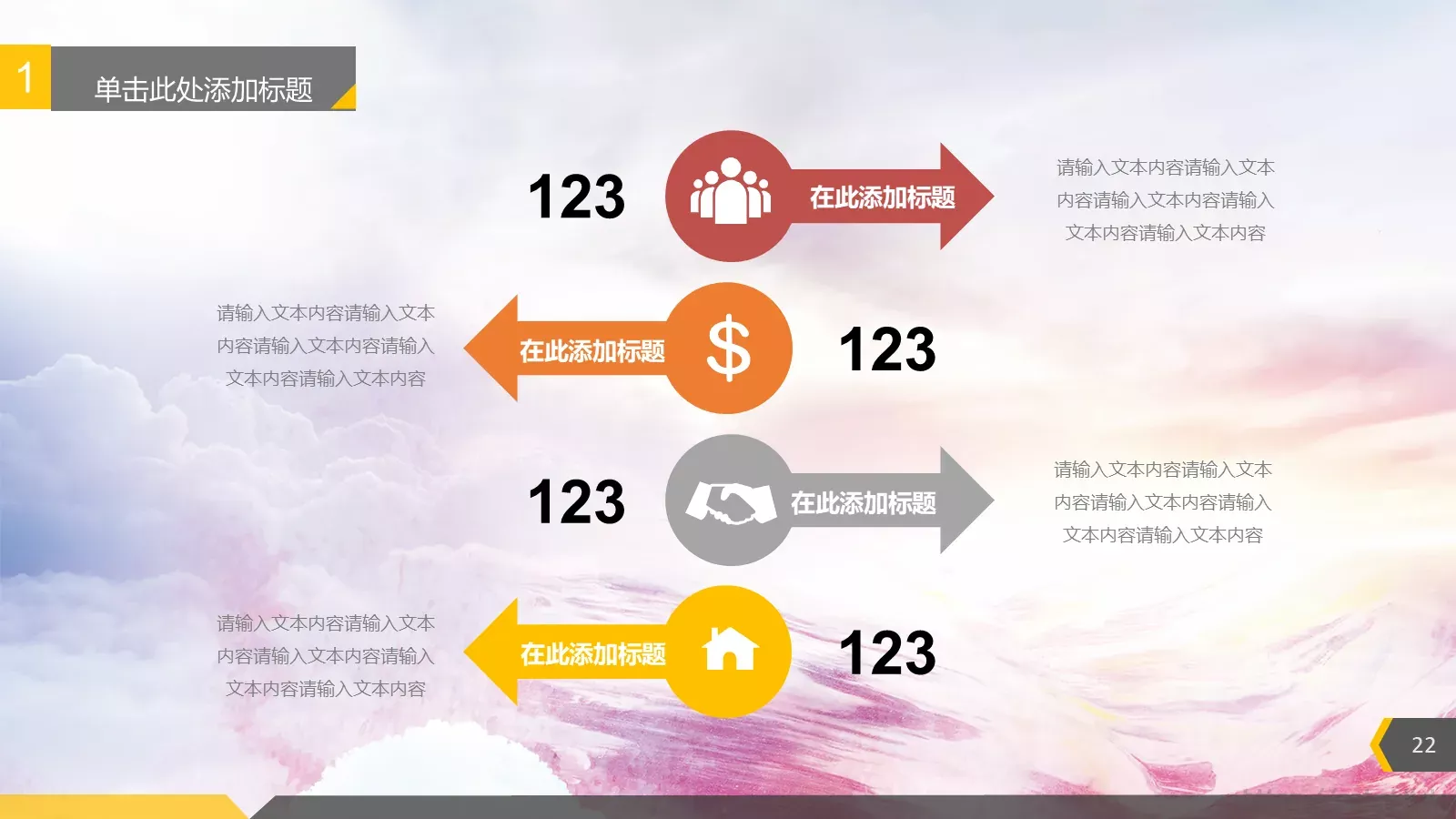 通用模板 第 22 页预览图
