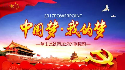 通用演示PPT模板 缩略图
