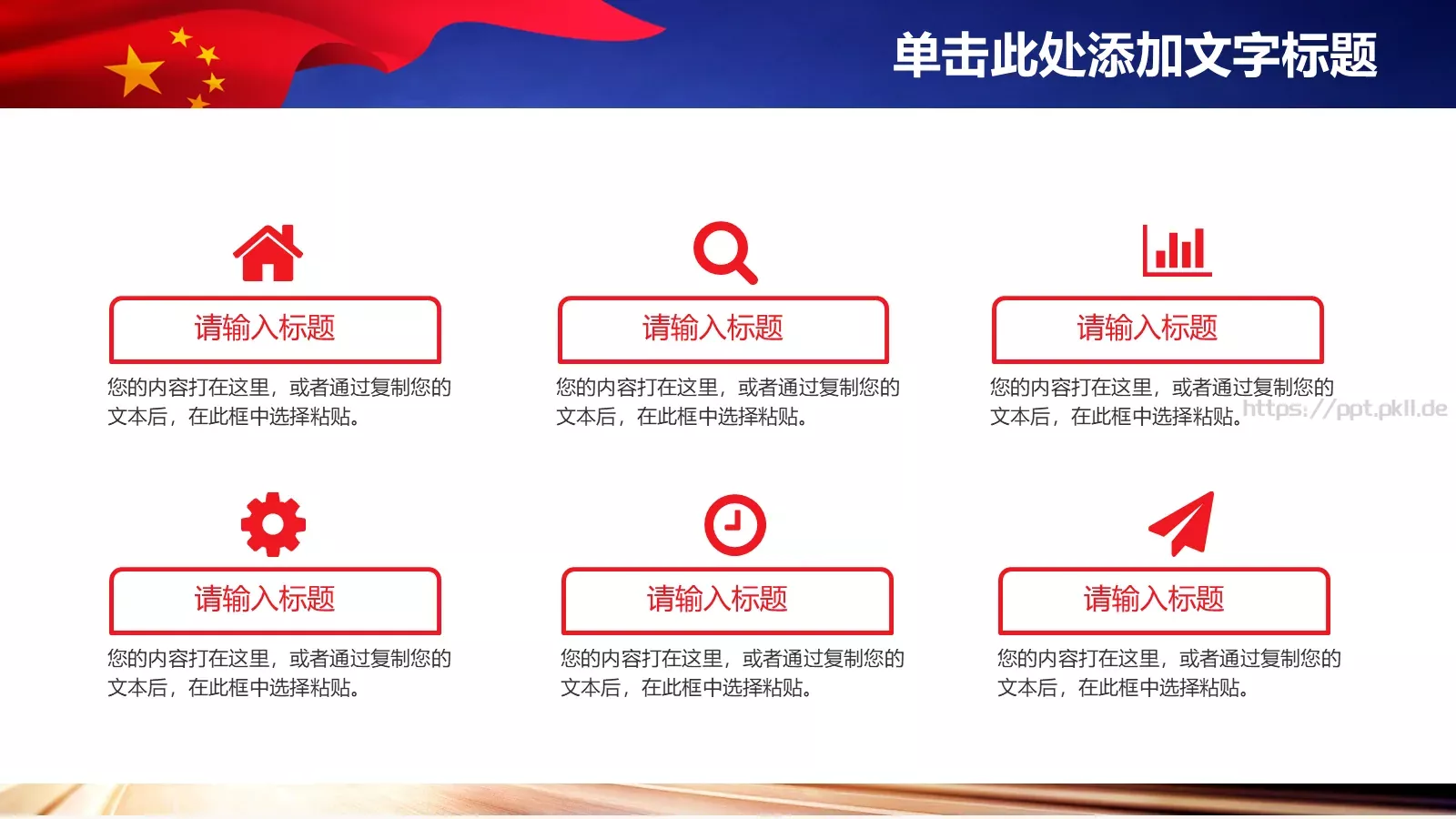通用演示PPT模板 第 5 页预览图