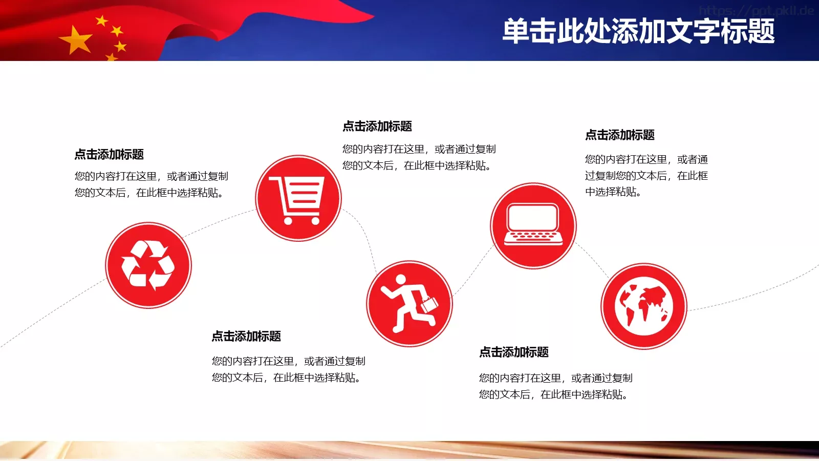 通用演示PPT模板 第 8 页预览图