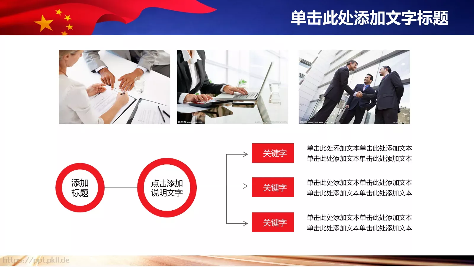 通用演示PPT模板 第 11 页预览图