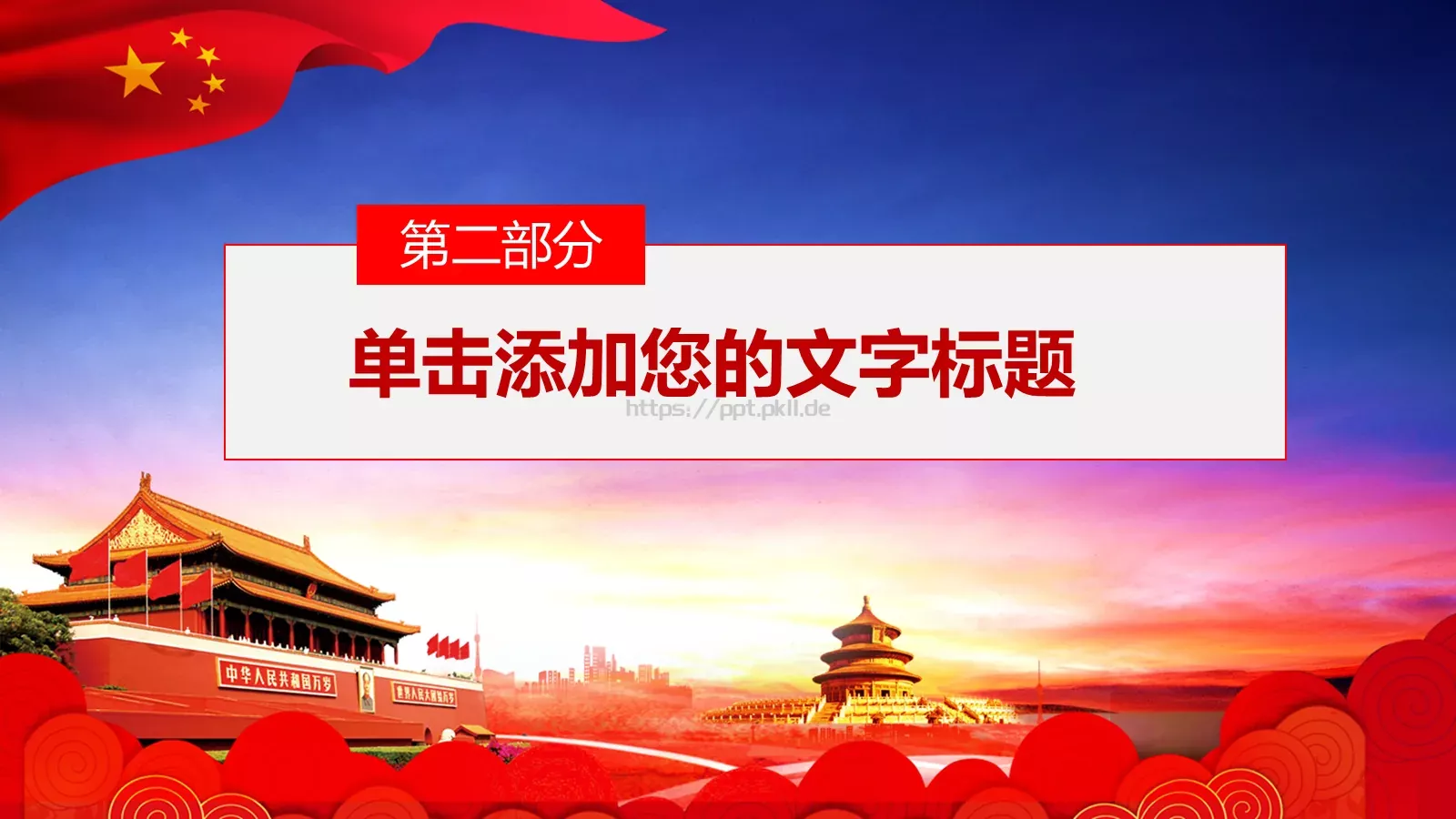 通用演示PPT模板 第 10 页预览图