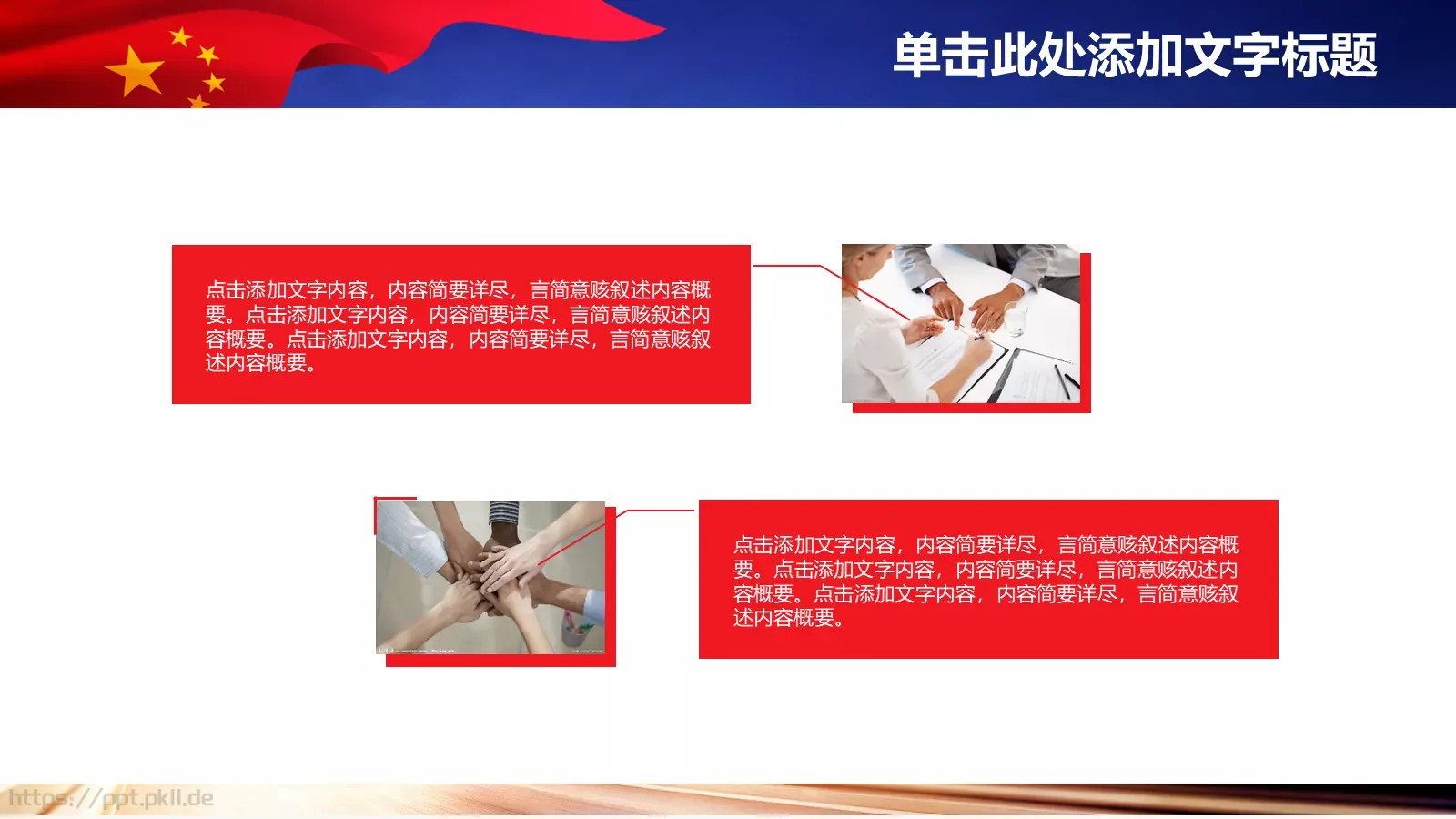 通用演示PPT模板 第 14 页预览图