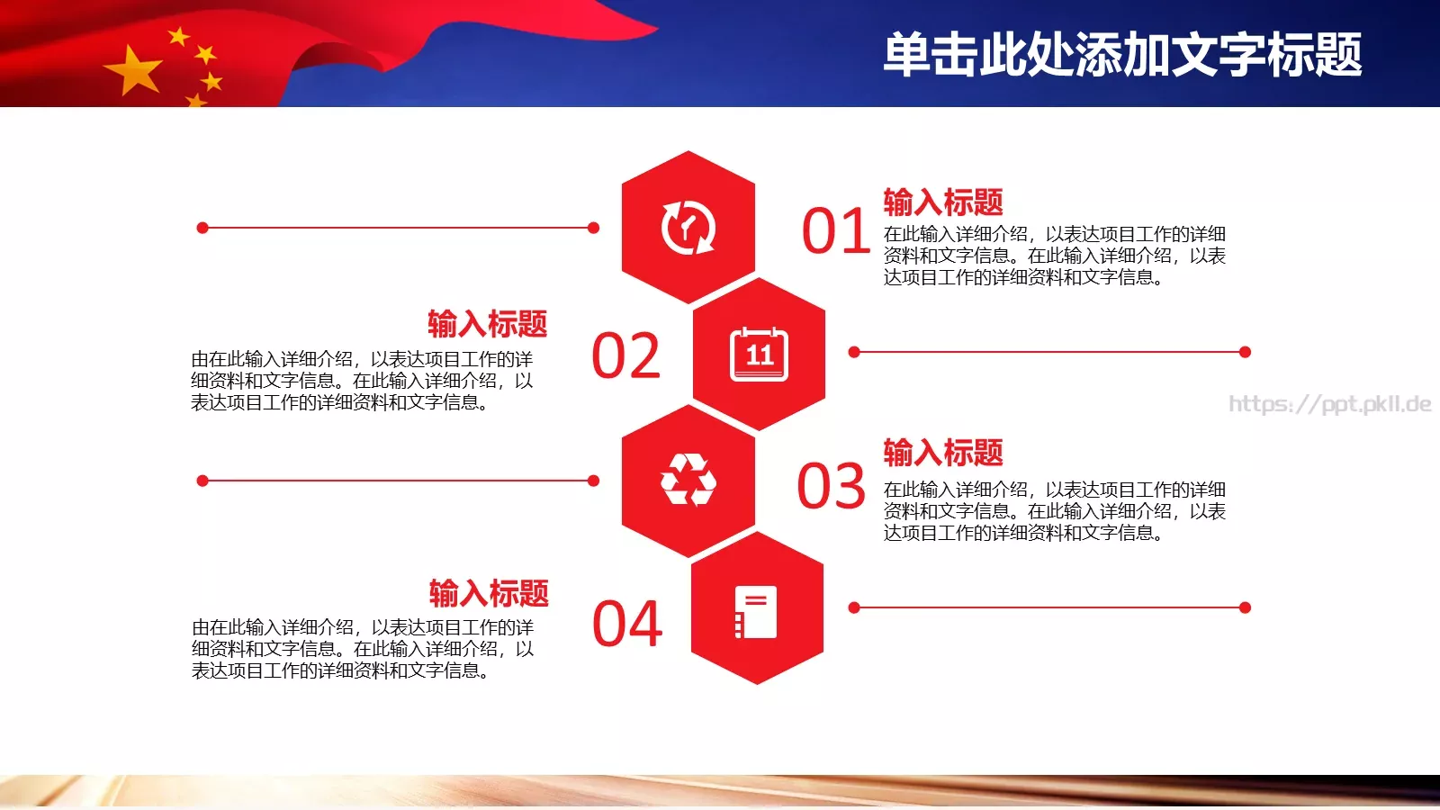 通用演示PPT模板 第 19 页预览图