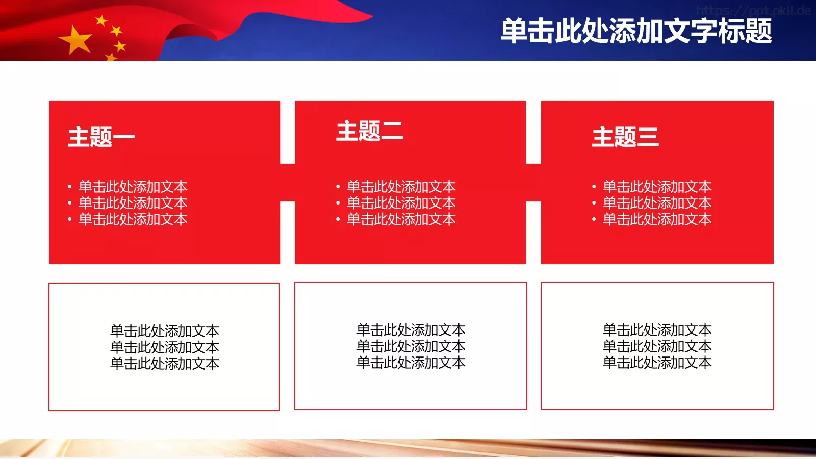通用演示PPT模板 第 21 页预览图