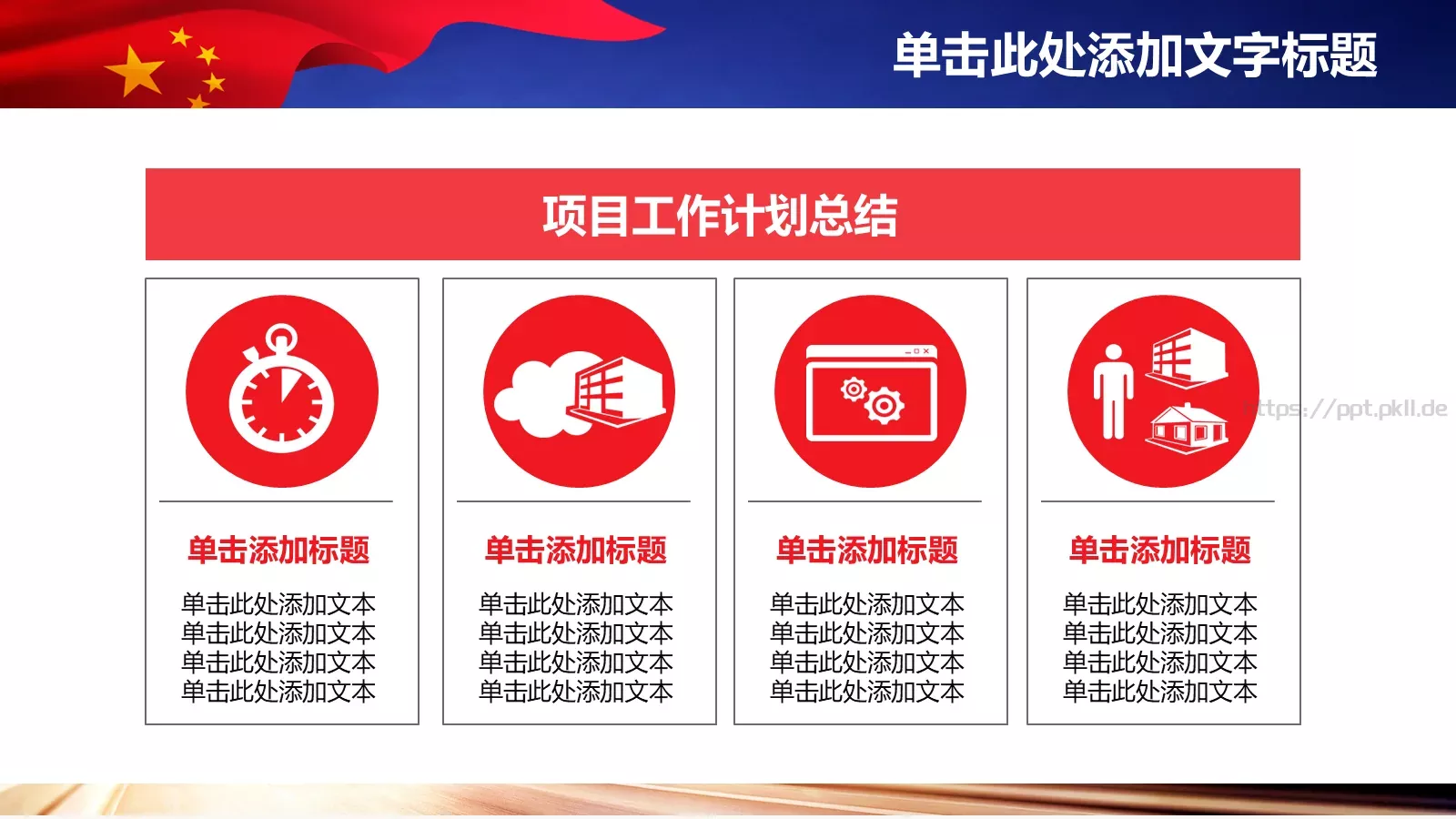 通用演示PPT模板 第 23 页预览图