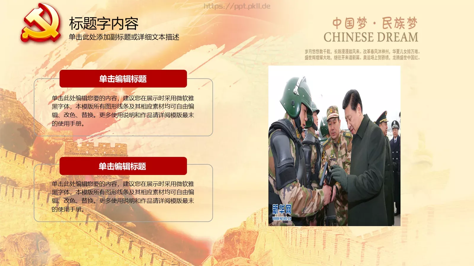 大气中国梦主题商务汇报PPT模板 第 5 页预览图