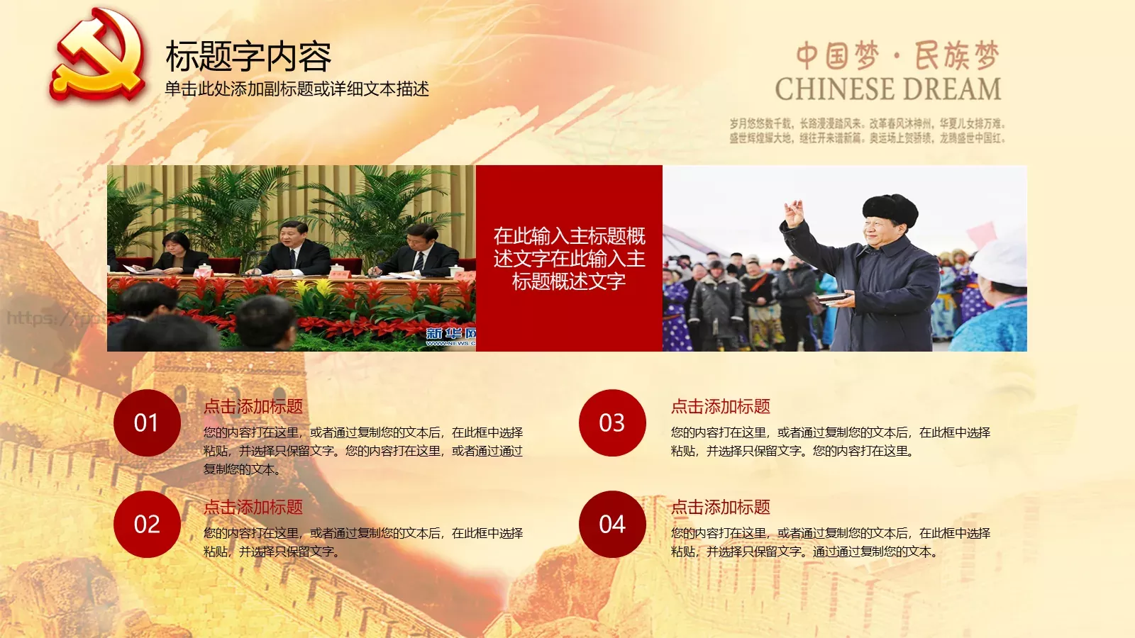 大气中国梦主题商务汇报PPT模板 第 4 页缩略图