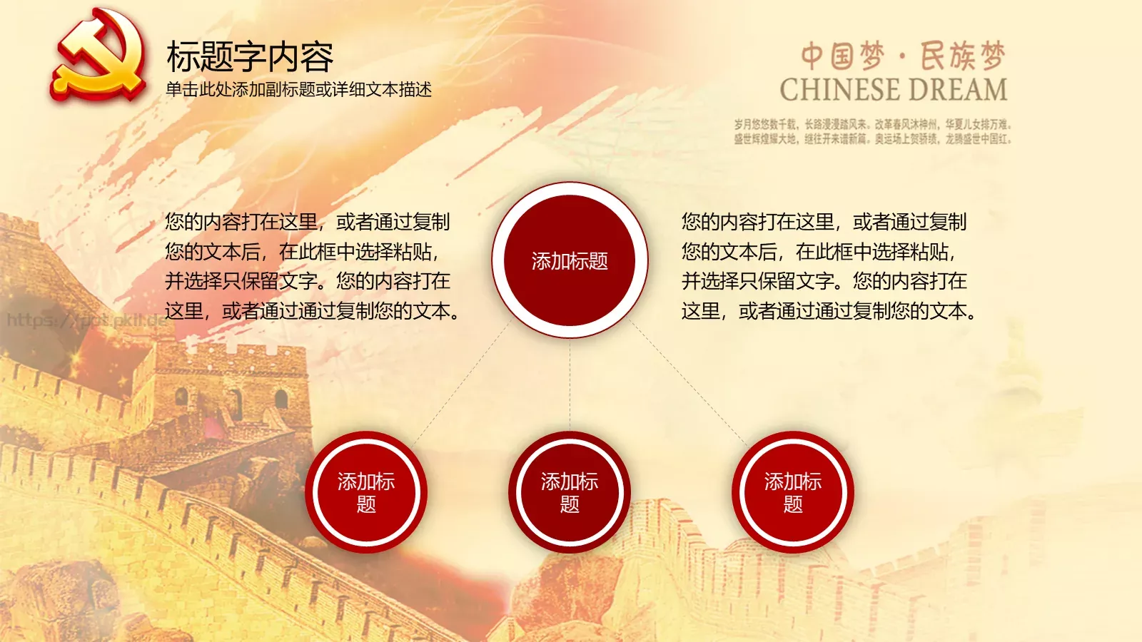 大气中国梦主题商务汇报PPT模板 第 8 页预览图