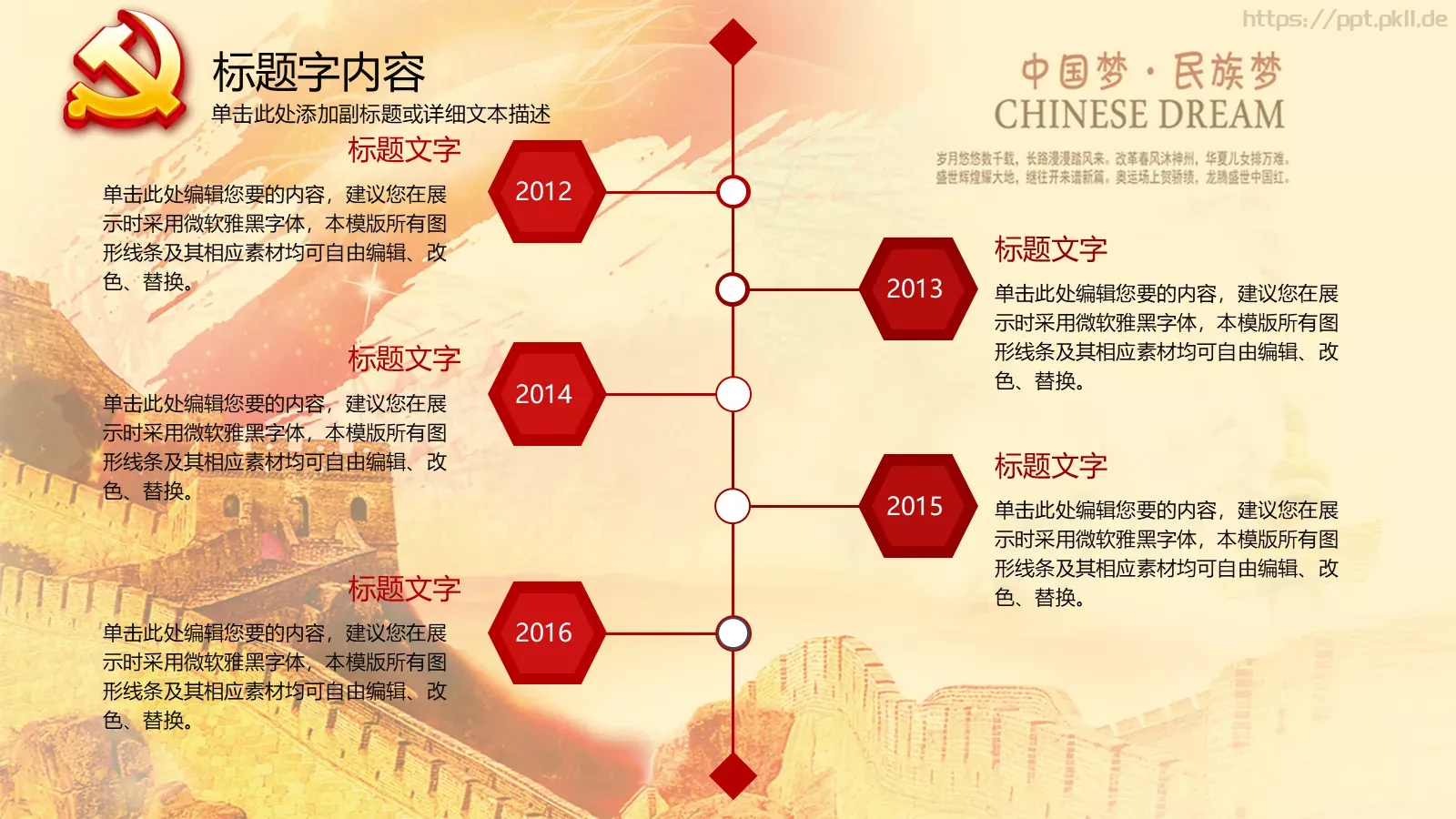 大气中国梦主题商务汇报PPT模板 第 9 页预览图