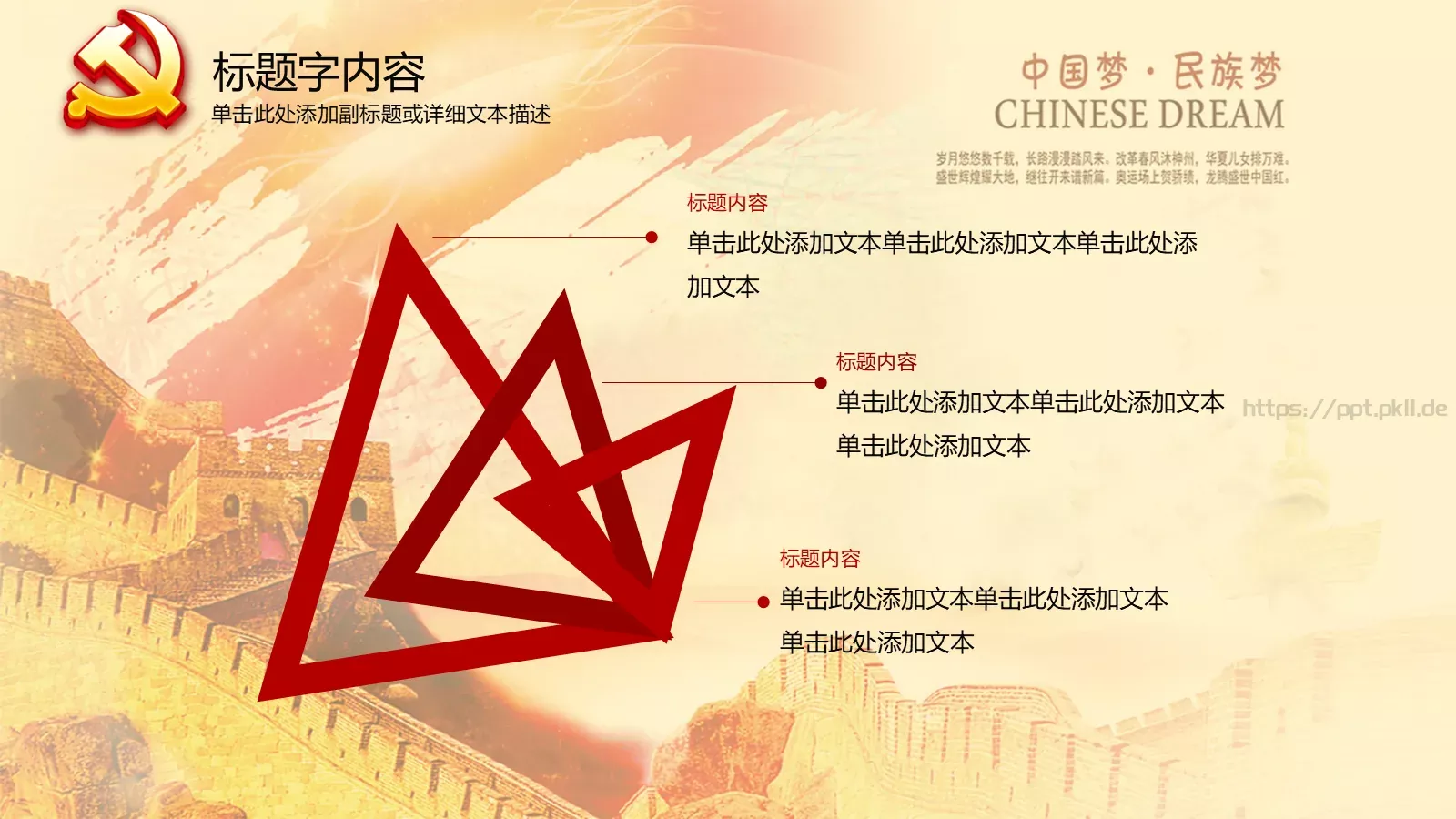 大气中国梦主题商务汇报PPT模板 第 12 页预览图