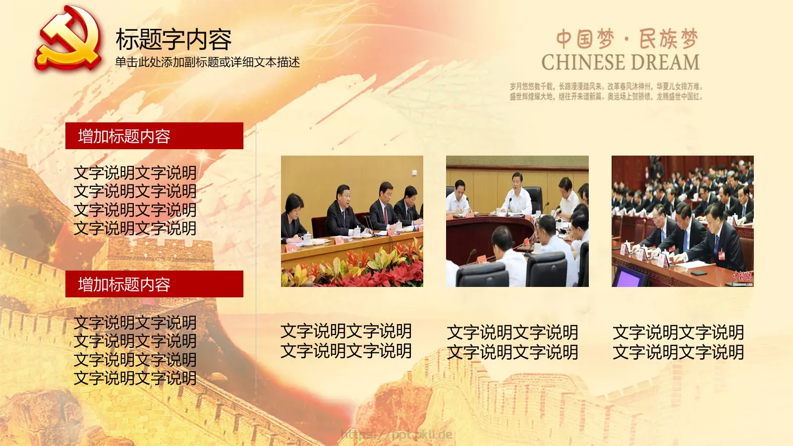 大气中国梦主题商务汇报PPT模板 第 11 页预览图