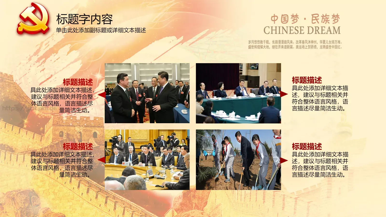 大气中国梦主题商务汇报PPT模板 第 17 页预览图
