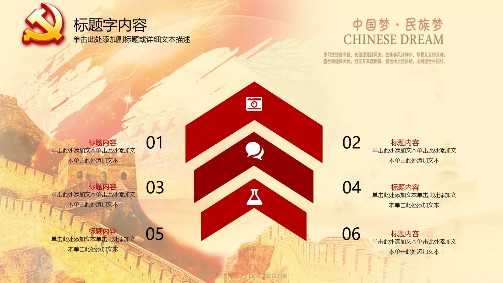 大气中国梦主题商务汇报PPT模板 第 19 页预览图