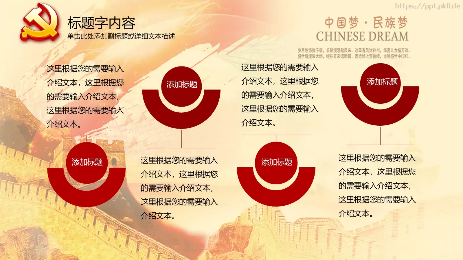大气中国梦主题商务汇报PPT模板 第 24 页预览图