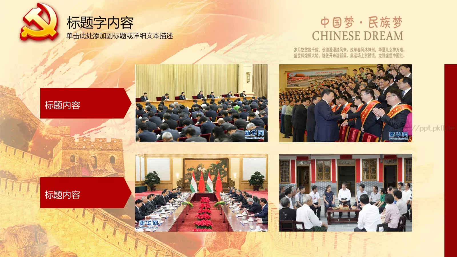 大气中国梦主题商务汇报PPT模板 第 22 页预览图