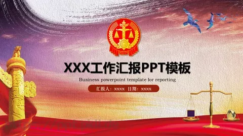 工作汇报PPT模板 缩略图