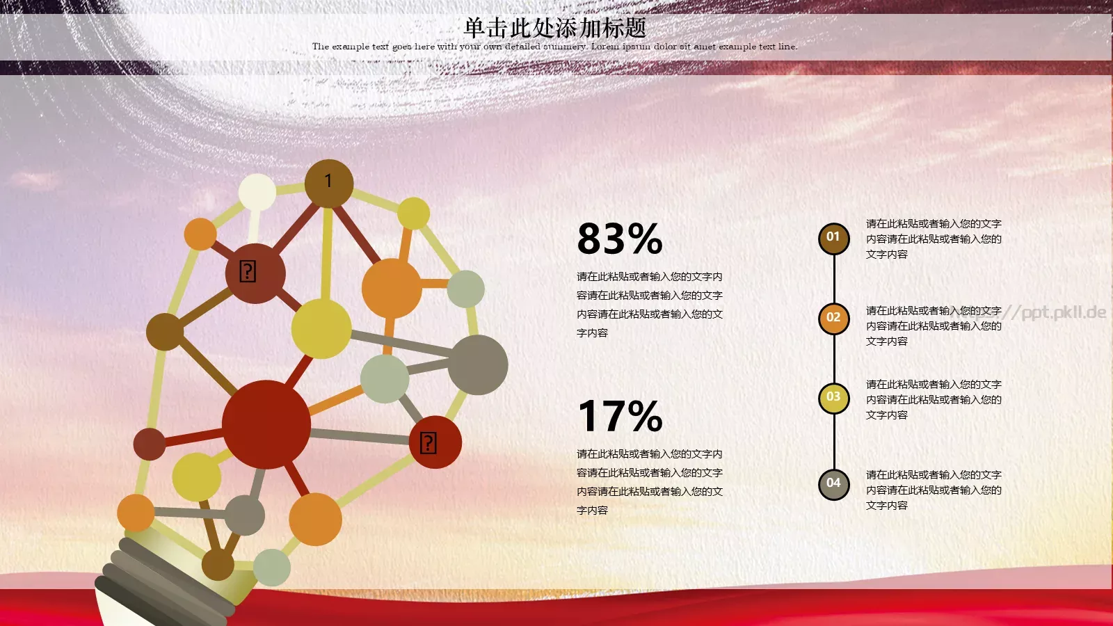 工作汇报PPT模板 第 19 页预览图
