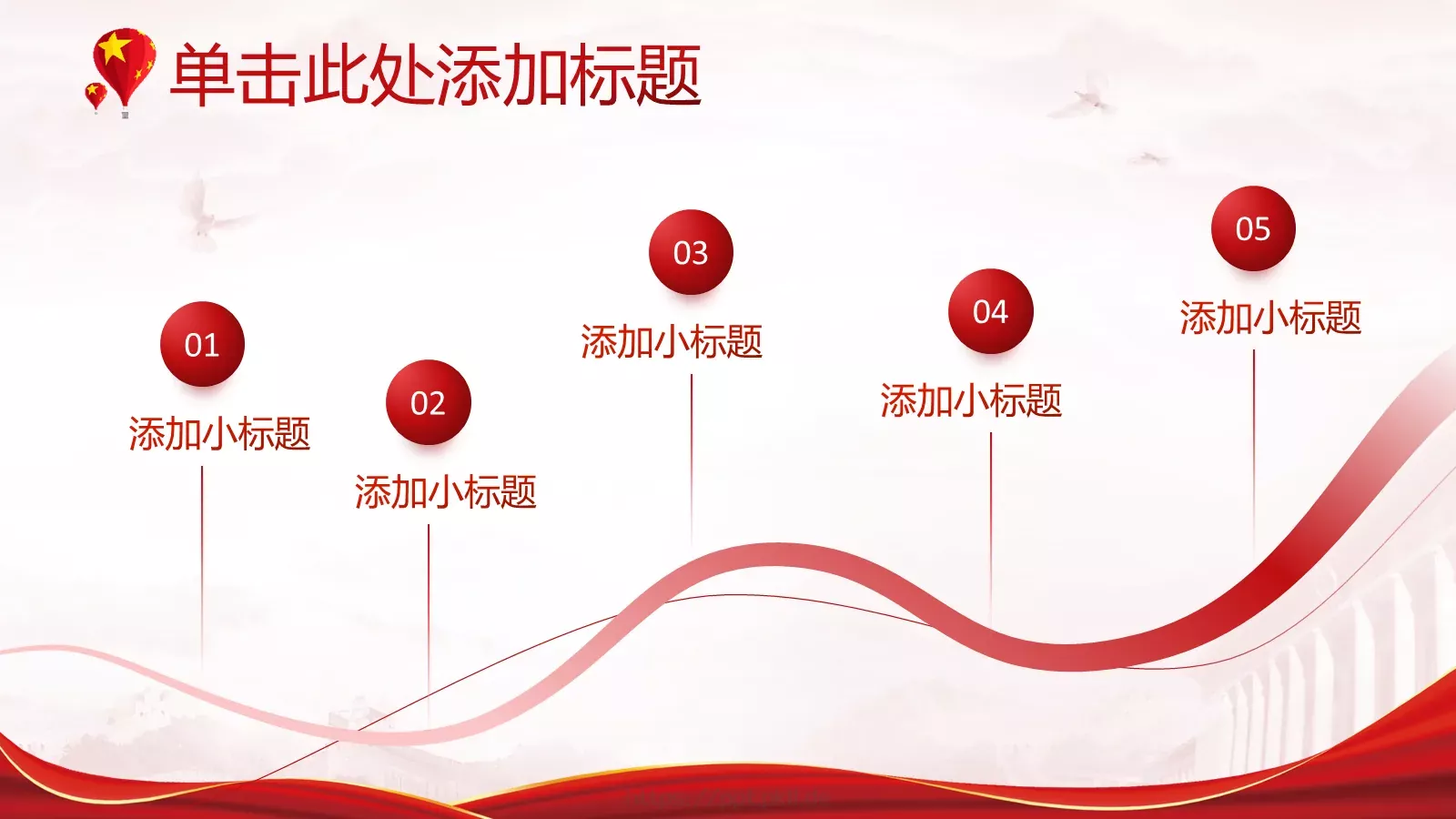 红色简约党政风工作汇报PPT模板 第 6 页预览图