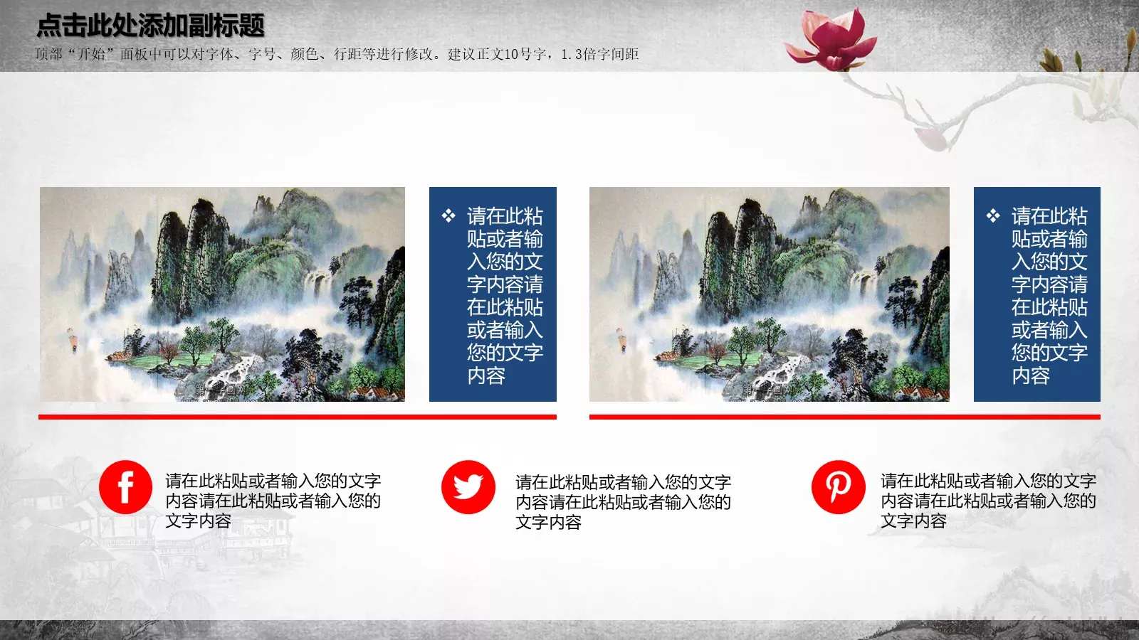 中国梦 我的梦PPT模板 第 9 页预览图