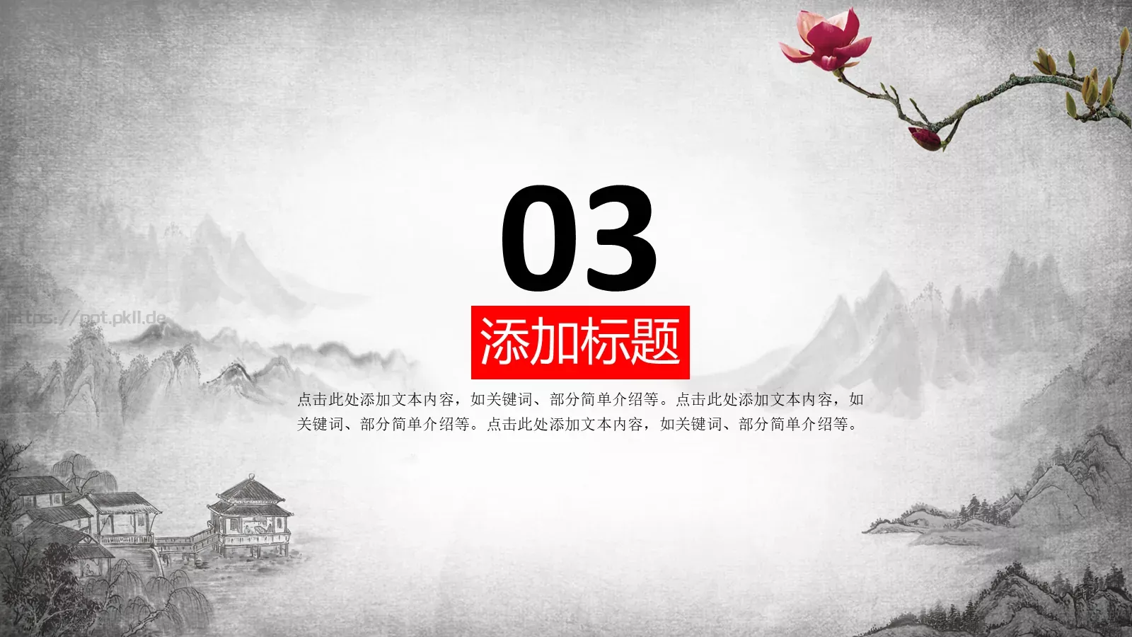 中国梦 我的梦PPT模板 第 14 页预览图