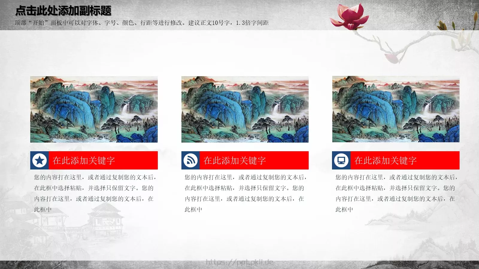中国梦 我的梦PPT模板 第 16 页预览图
