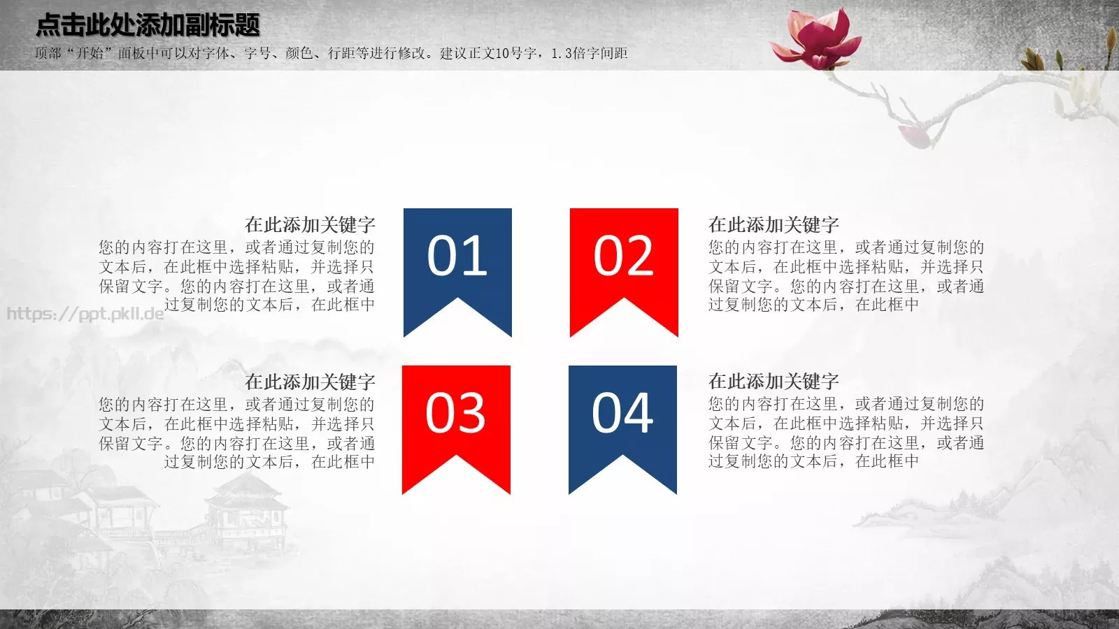 中国梦 我的梦PPT模板 第 18 页预览图