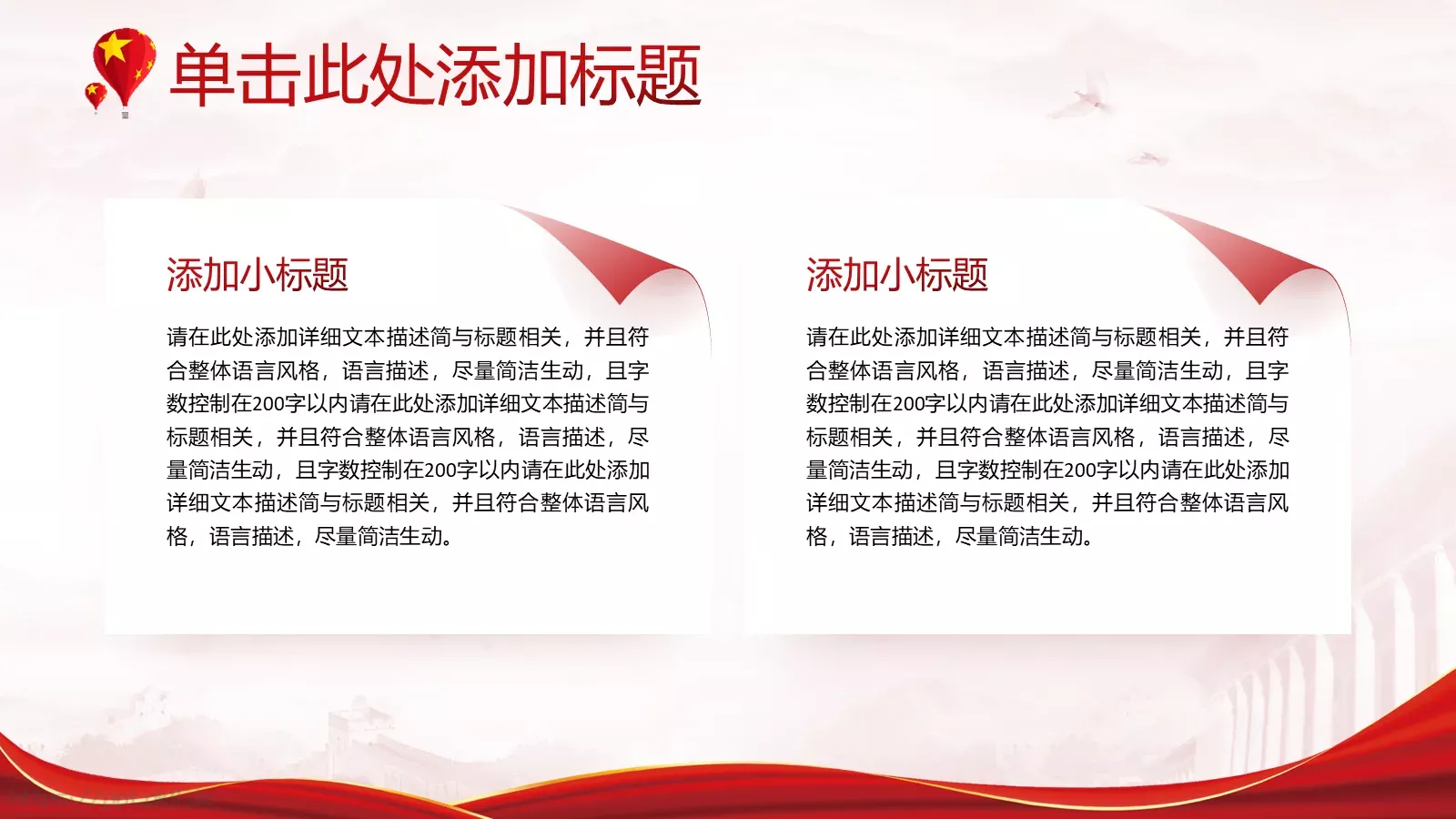 红色简约党政风工作汇报PPT模板 第 4 页缩略图