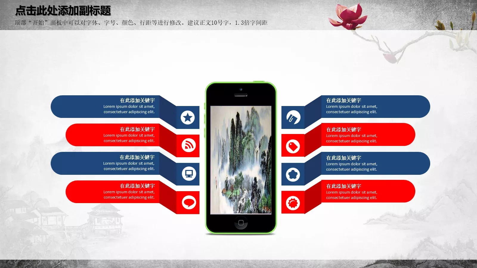 中国梦 我的梦PPT模板 第 23 页预览图