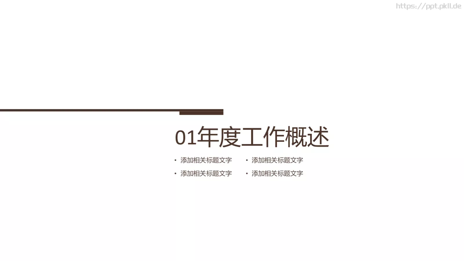 法律法院检察院工作计划PPT模板 第 3 页缩略图