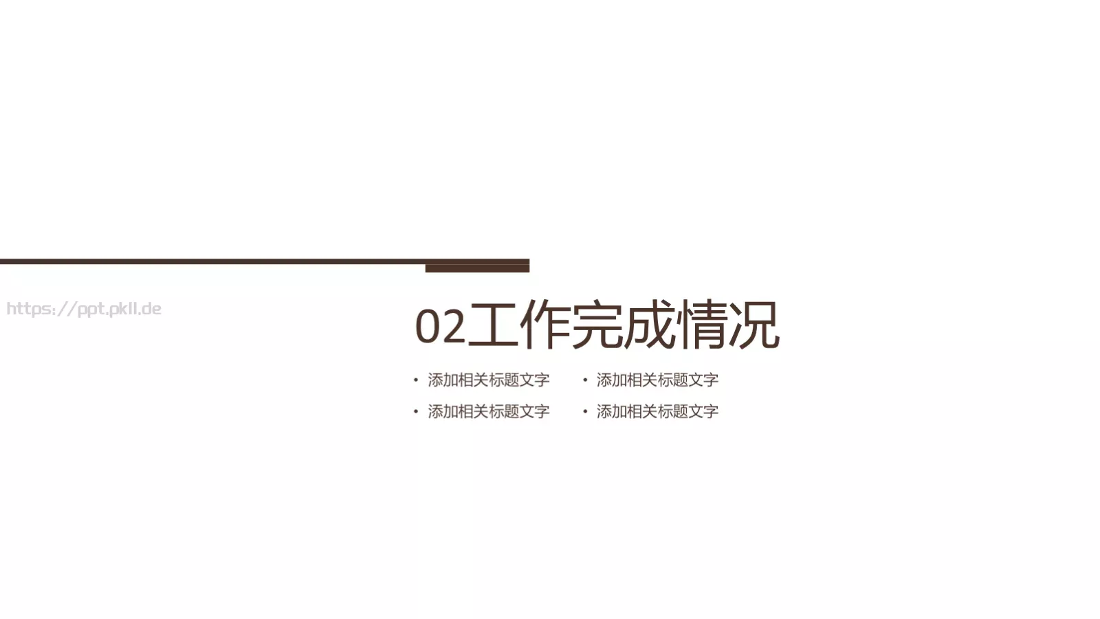 法律法院检察院工作计划PPT模板 第 8 页预览图