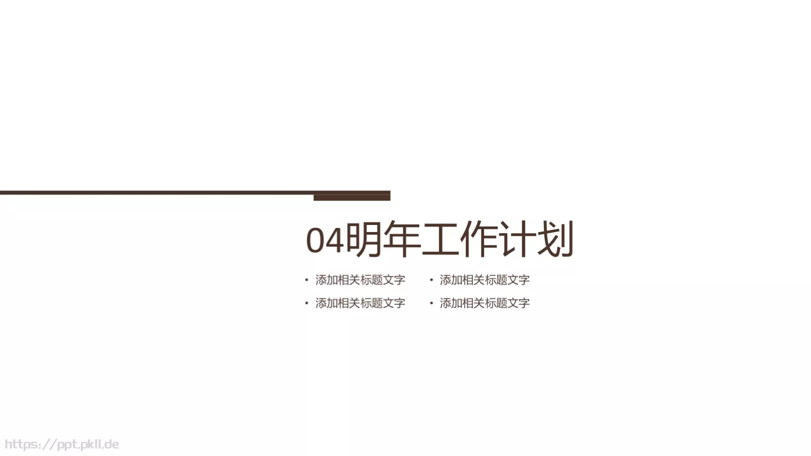 法律法院检察院工作计划PPT模板 第 18 页预览图