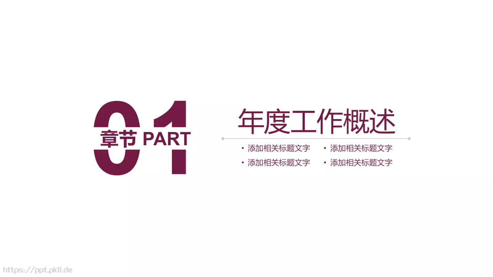 法律法院检察院工作计划PPT模板 第 3 页缩略图