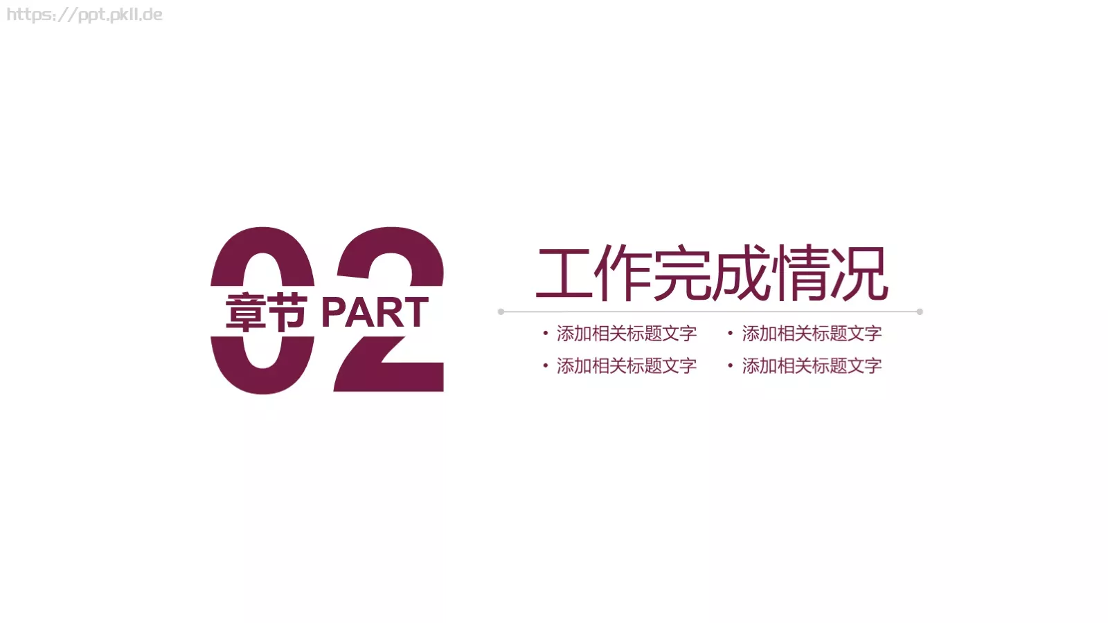 法律法院检察院工作计划PPT模板 第 8 页预览图